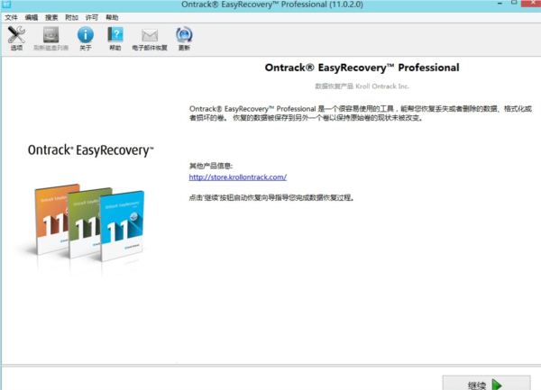 Ontrack EasyRecovery Professional企业版