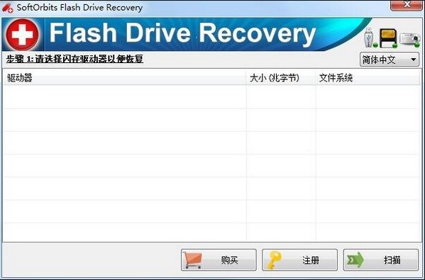 闪存恢复软件(SoftOrbits Flash Drive Recovery)
