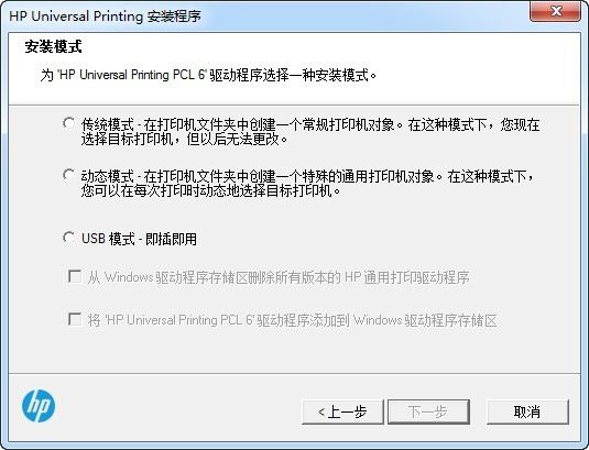 惠普通用打印机驱动程序(PCL6)