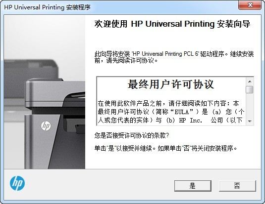 惠普通用打印机驱动程序(PCL6)