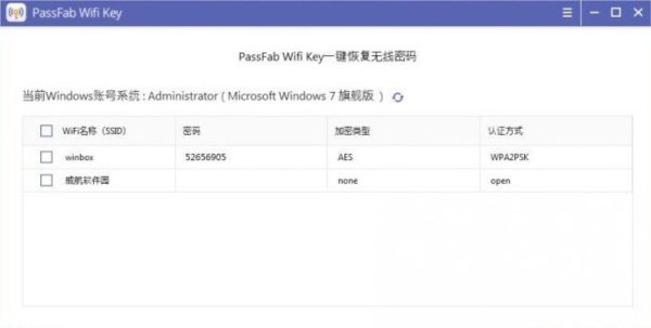 PassFab Wifi Key免费版