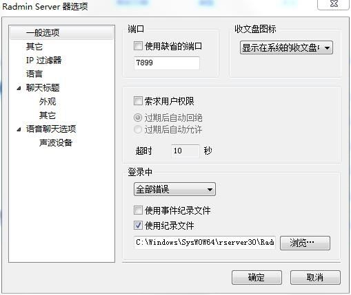 Radmin Server Lite汉化中文免费版
