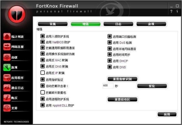个人防火墙NETGATE FortKnox Personal Firewall 2019
