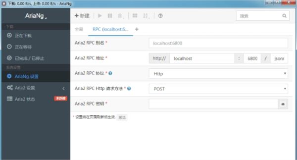百度网盘高速下载工具Aria2-AriaNg客户端
