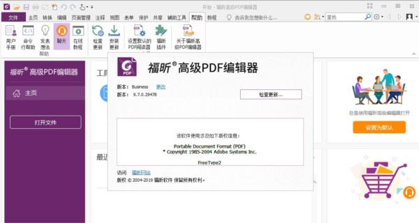 福昕高级PDF编辑器绿色便携版