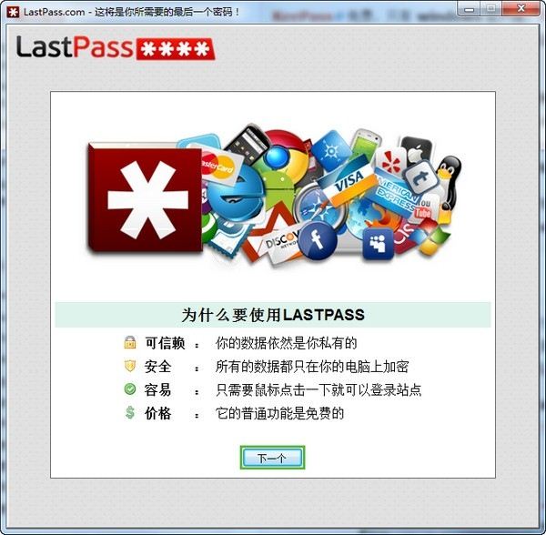 密码管理器(Lastpass)