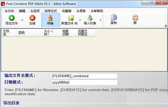 Free Combine PDF 4dots (PDF合并)
