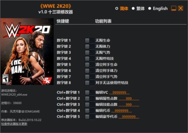 WWE 2K20多功能修改器