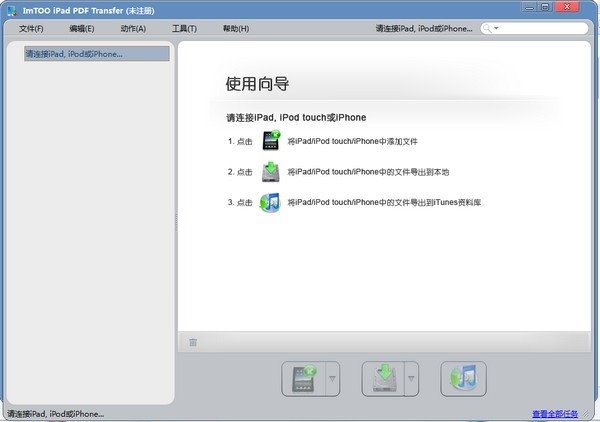 iPad电子书传输工具(ImTOO iPad PDF Transfer)