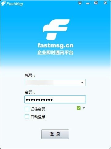 企业即时通讯软件(fastmsg)