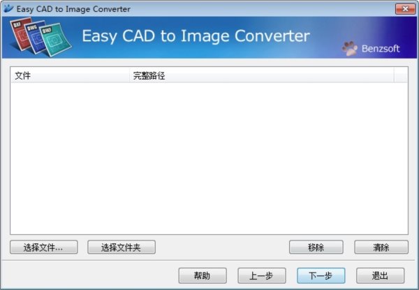 CAD图纸转图片工具Easy CAD to Image Converter