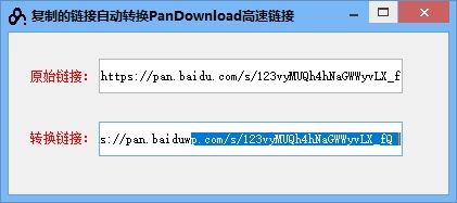 复制的链接自动转换PanDownload高速链接