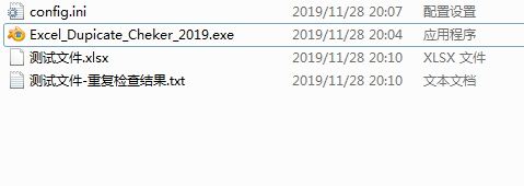 Excel重复项检测删除程序