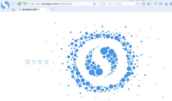 搜狗高速浏览器Qiuquan精简安装版
