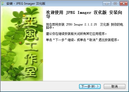 图片压缩工具JPEG imanger