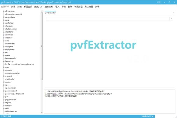 pvfExtractor(PVF工具)