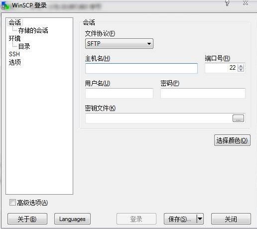 WinSCP绿色中文版