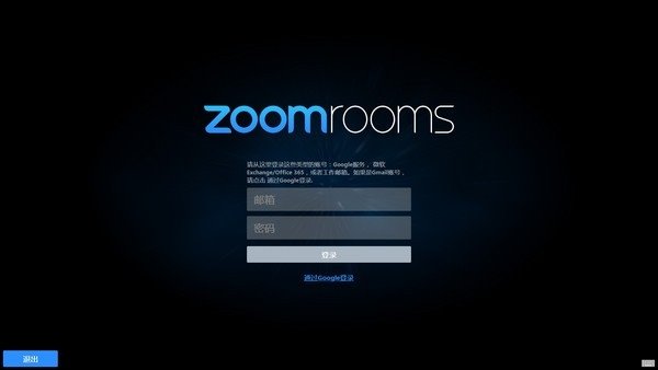 视频会议(Zoom Rooms)