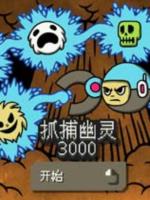 抓捕幽灵3000免安装绿色中文版