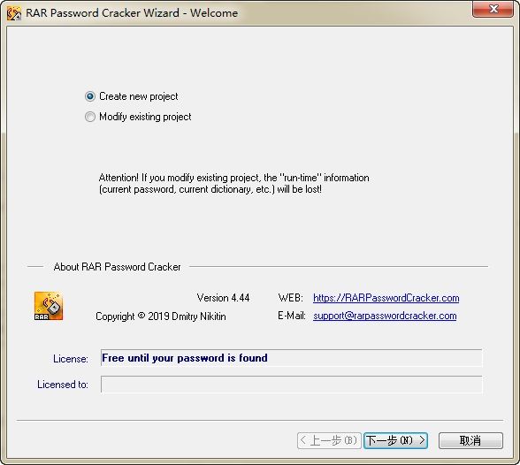 压缩包密码破解器RAR Password Cracker