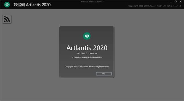 三维渲染软件Artlantis 2020