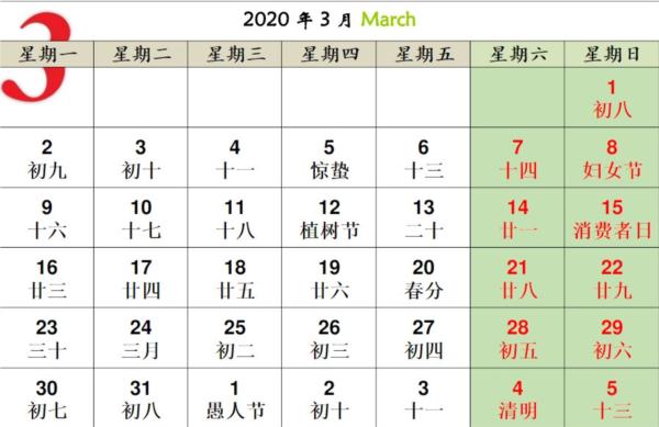 2020年日历A4打印版(每月一张-横版-完美版)