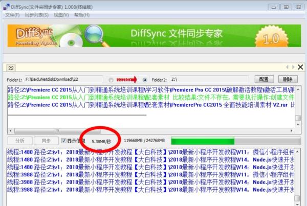 DiffSync(文件同步专家)中文版