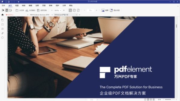 万兴PDF专家 2019