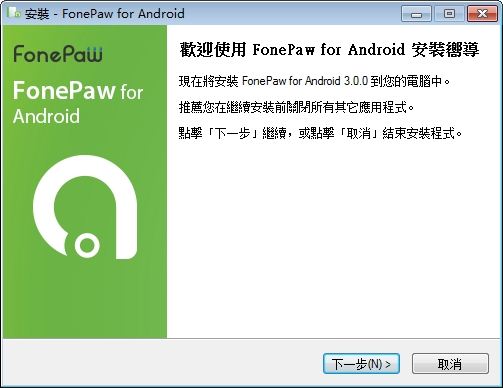 安卓数据恢复(FonePaw Android Data Recovery)