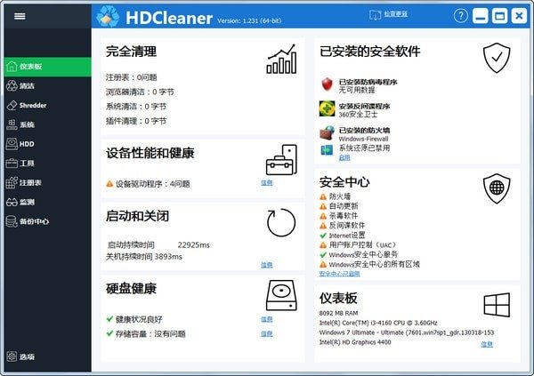硬盘清理工具(HDCleaner)