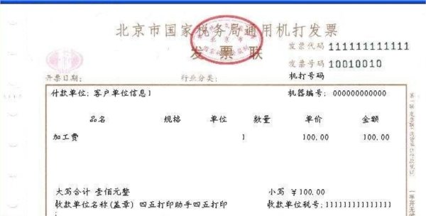 北京国税局通用机打发票税控系统开票软件激活