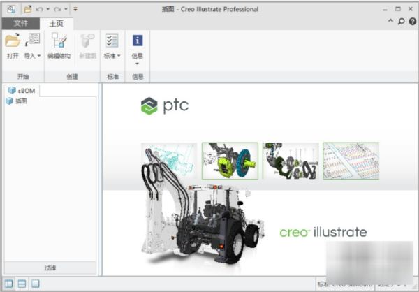 机械插画动画软件(PTC Creo Illustrate)