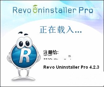 Revo Uninstaller Pro中文破解版