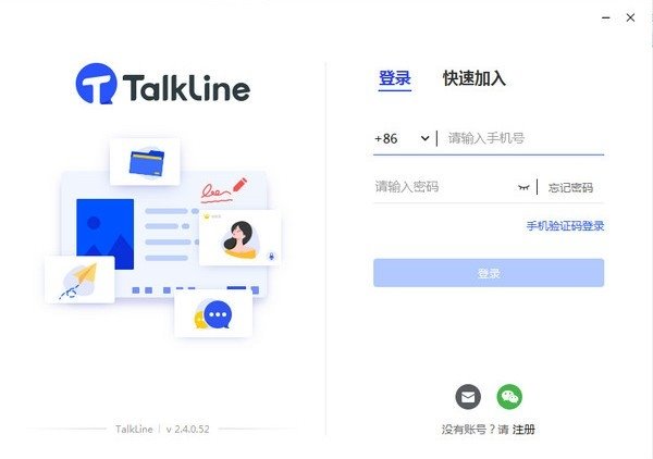 视频互动交流软件(TalkLine)