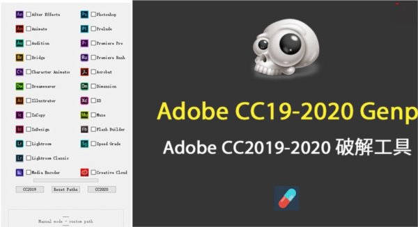 Adobe CC2019-2020 GenP