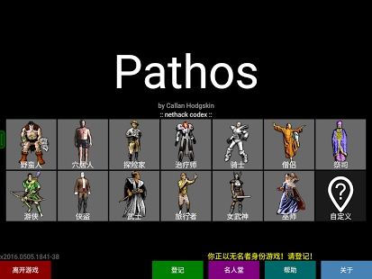Pathos Nethack Codex中文破解版下载