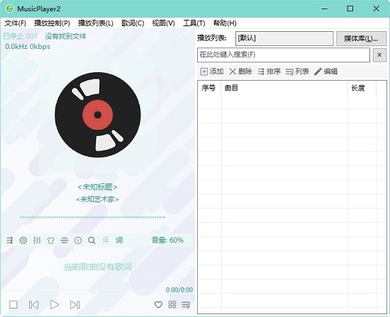 MusicPlayer2(Windows本地音乐播放器)