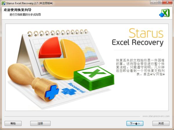 excel文件恢复工具Starus Excel Recovery
