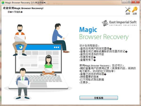 浏览器历史记录恢复工具Magic Browser Recovery