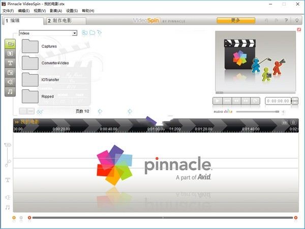 视频剪辑软件(Pinnacle VideoSpin)
