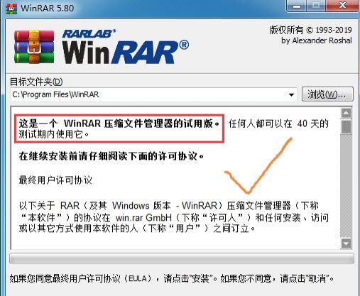 WinRAR官方破解无广告版
