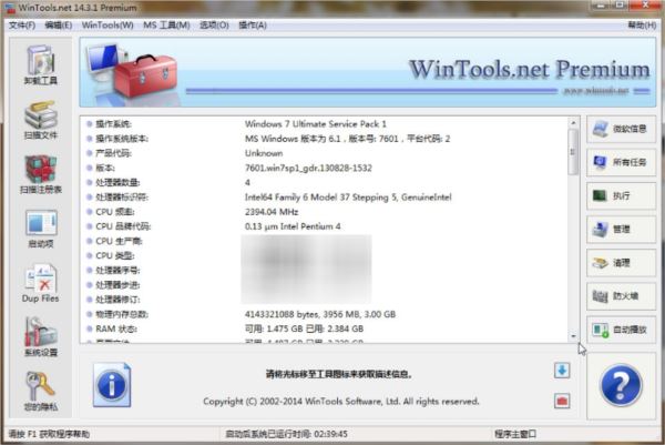 系统优化组合软件(WinTools net Premium)