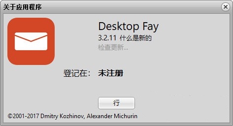 桌面邮件辅助工具(Desktop Fay)