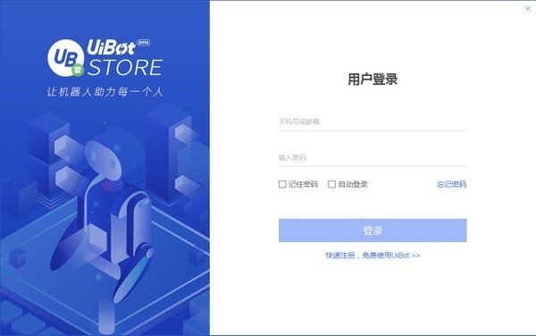 RPA机器人交易平台(UiBot Store)