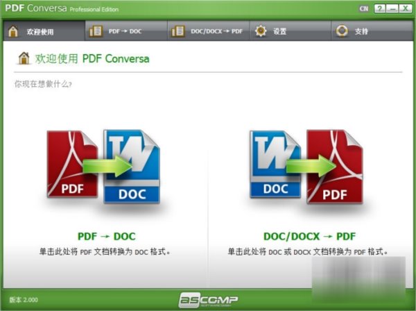 PDF转换工具(ASCOMP PDF Conversa)
