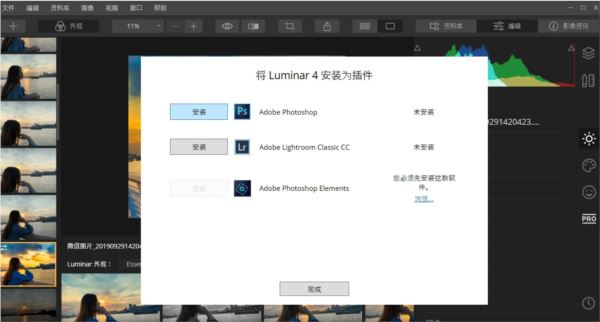 Luminar中文激活版电脑端