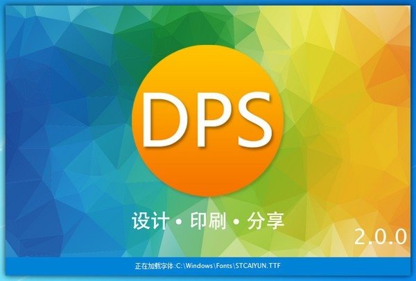 DPS设计印刷分享软件 2020