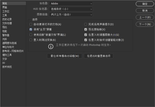 Photoshop 2020中文破解版免费下载