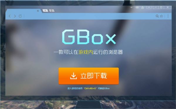 GBox浏览器PC
