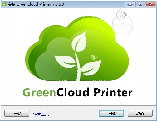 虚拟打印机软件(GreenCloud Printer Pro)